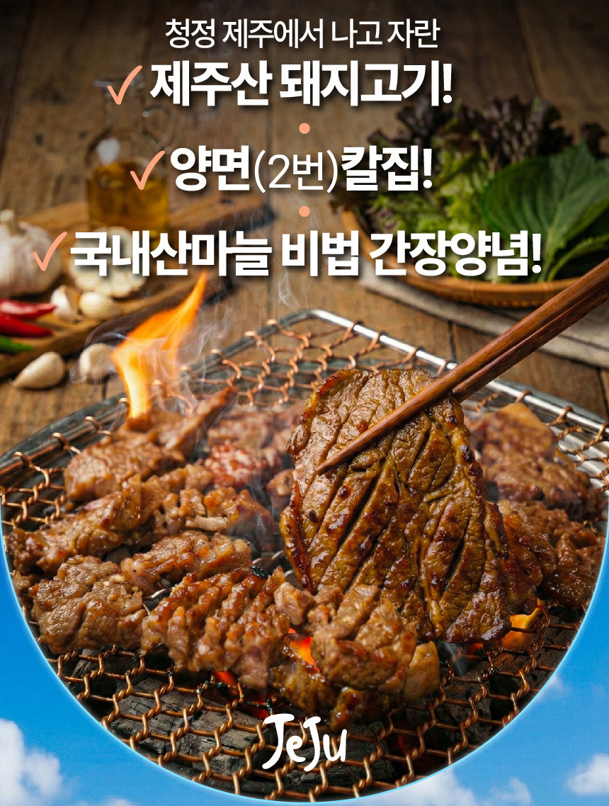 제주산 마늘양념 돼지칼집구이 400g 국내산 마늘