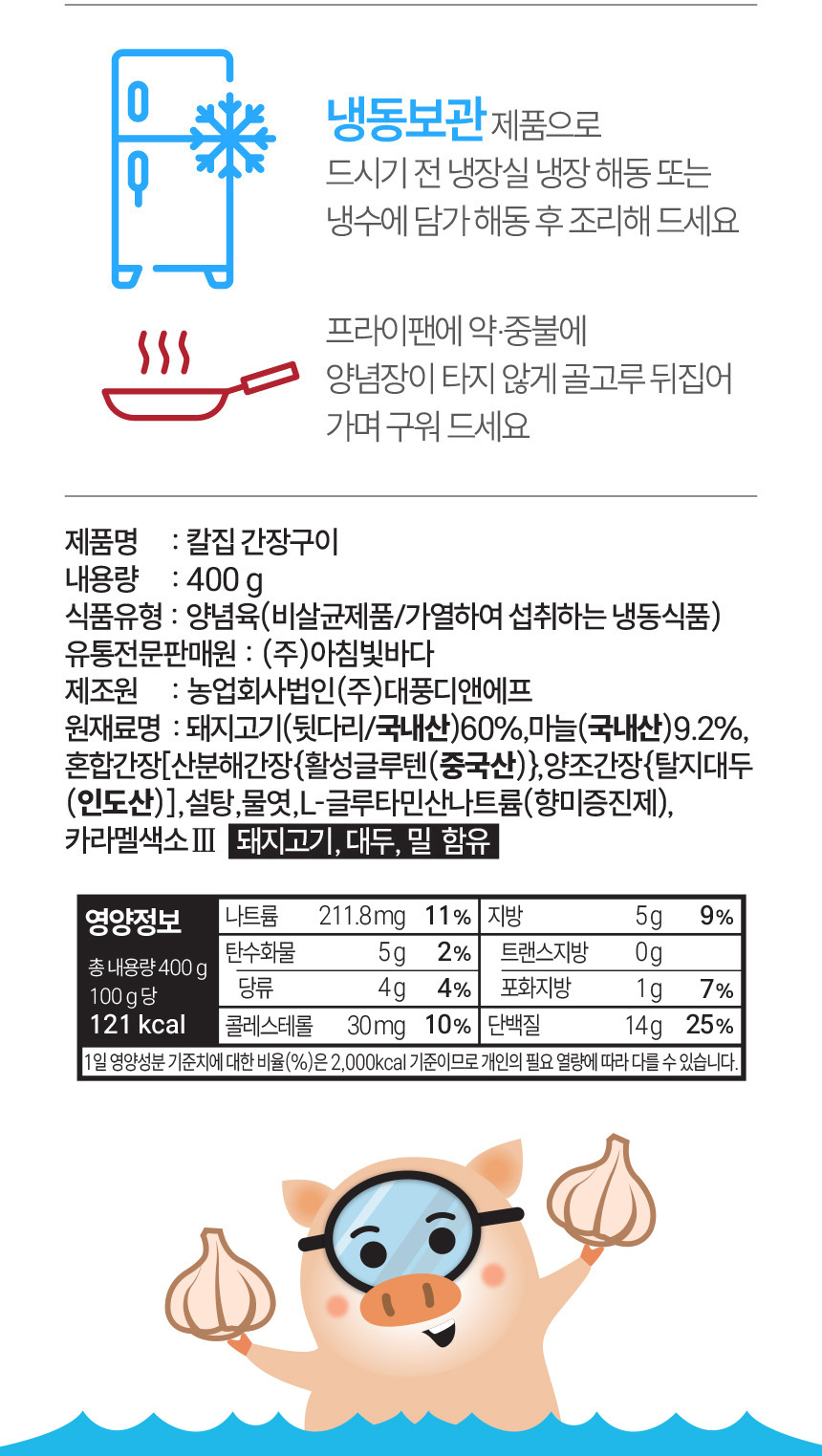 제주산 마늘양념 돼지칼집구이 400g 국내산 마늘