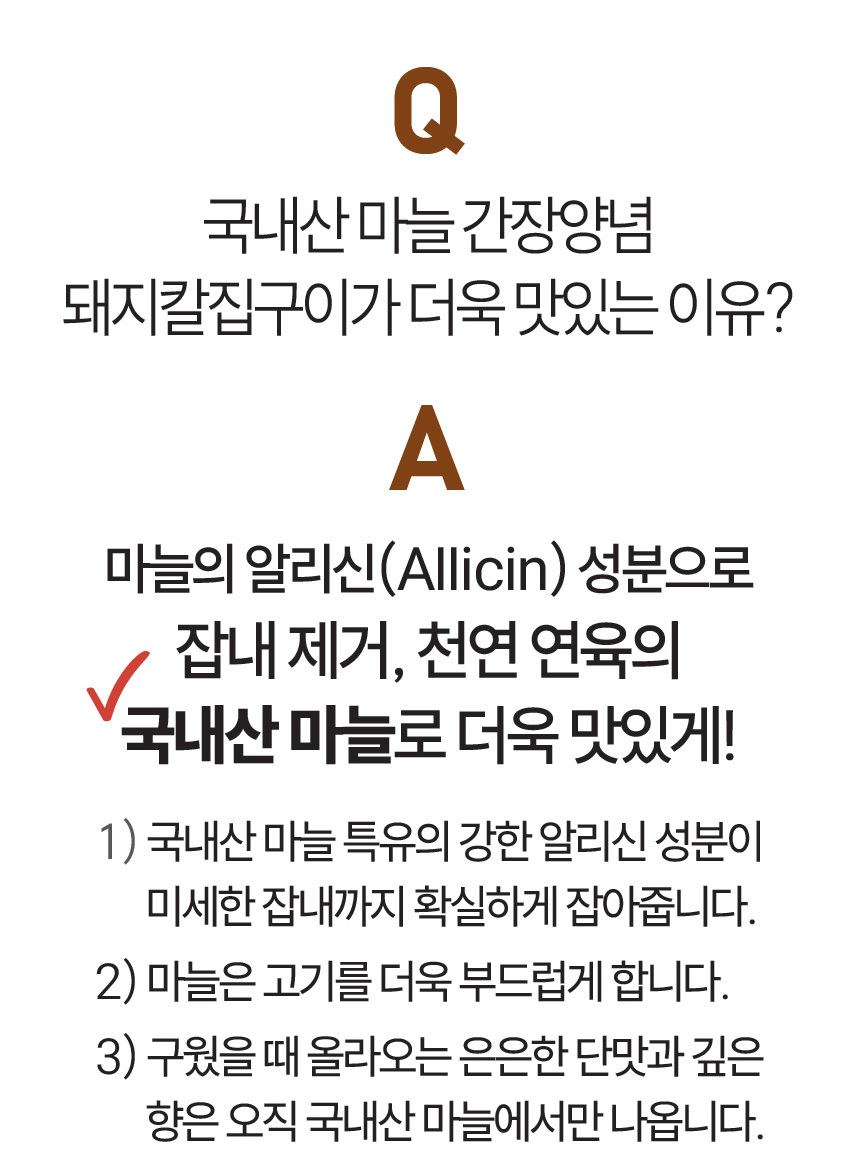 제주산 마늘양념 돼지칼집구이 400g 국내산 마늘