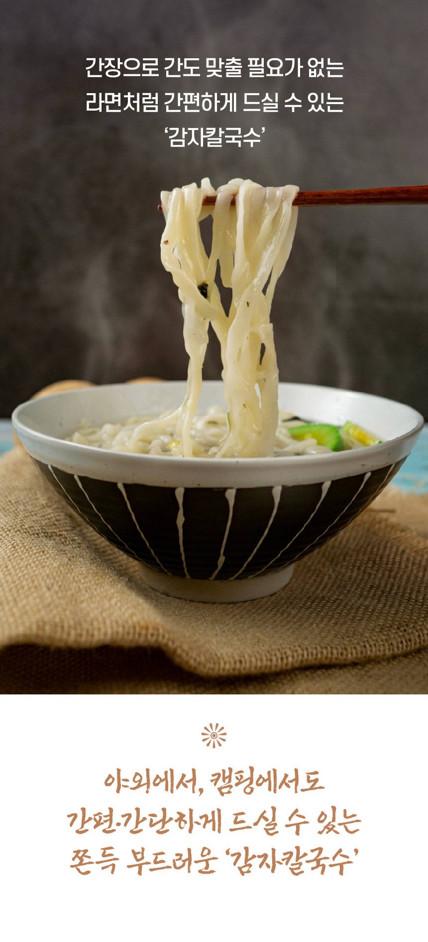 서문시장 손맛 감자칼국수 400g + 스프 2개