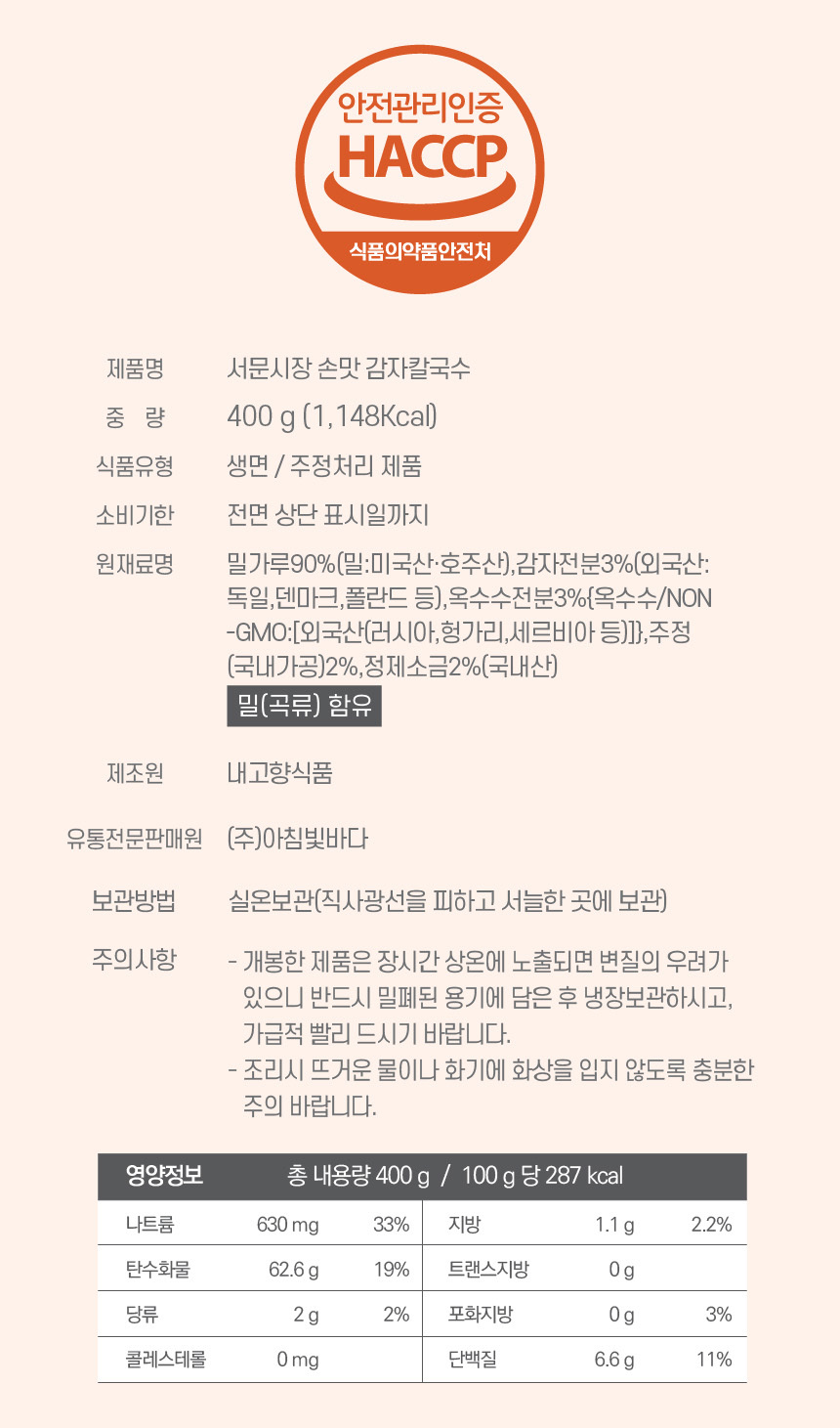 서문시장 손맛 감자칼국수 400g + 스프 2개