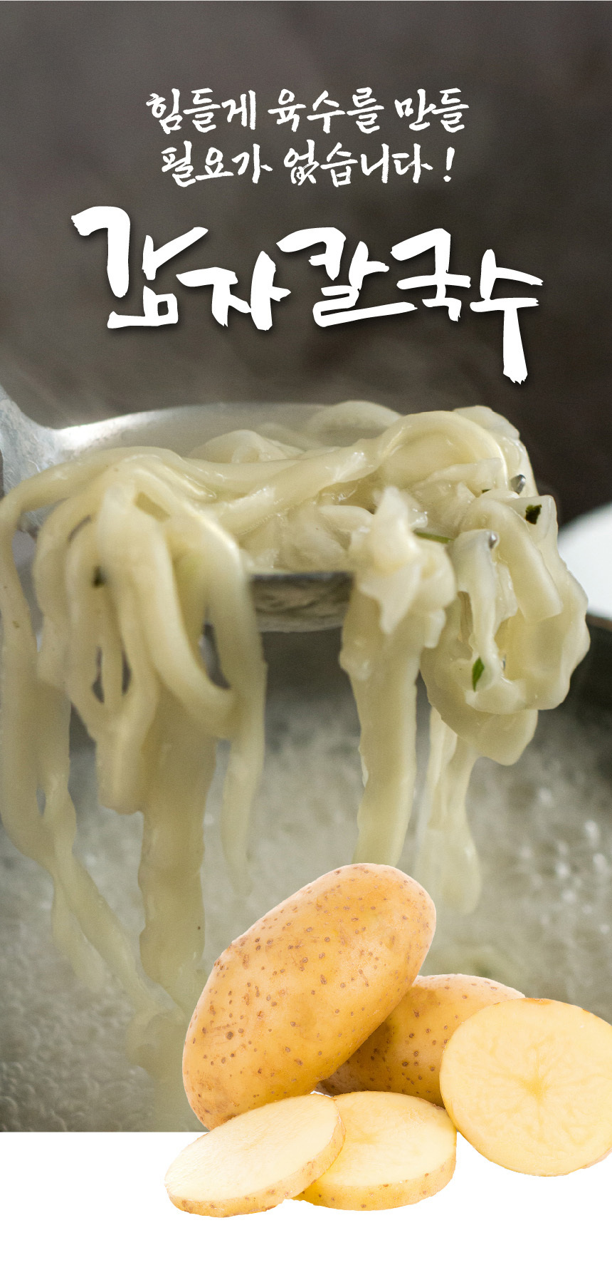 서문시장 손맛 감자칼국수 400g + 스프 2개