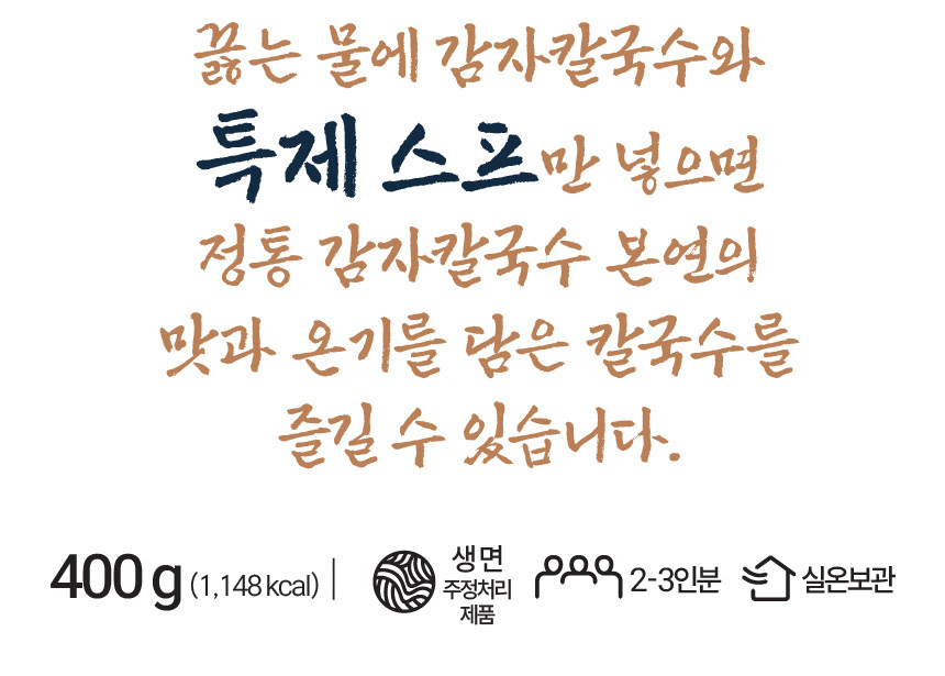 서문시장 손맛 감자칼국수 400g + 스프 2개