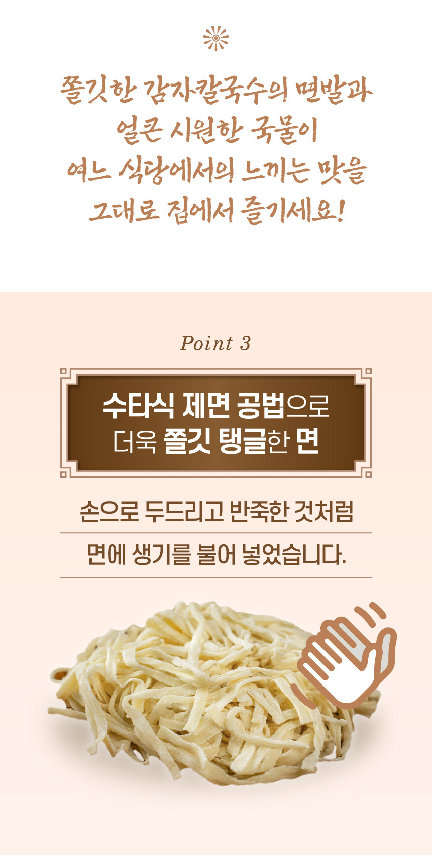 서문시장 손맛 감자칼국수 400g + 스프 2개