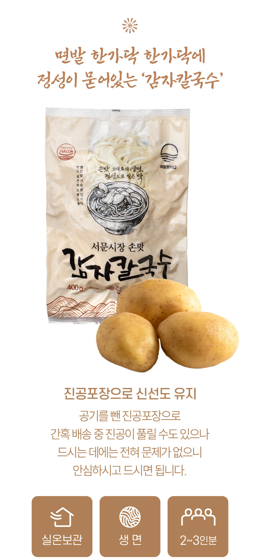 서문시장 손맛 감자칼국수 400g + 스프 2개