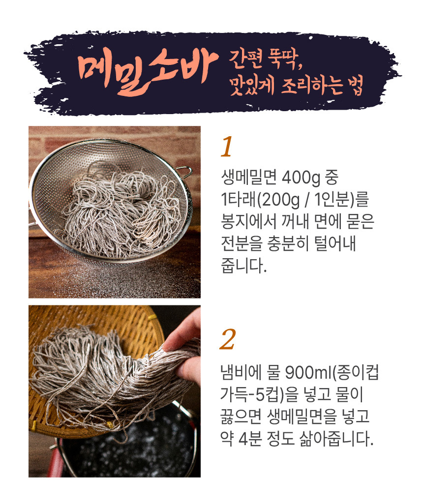 무블럭이 들어있는 메밀소바세트 486g (생메밀면+소스+특제 무블럭)
