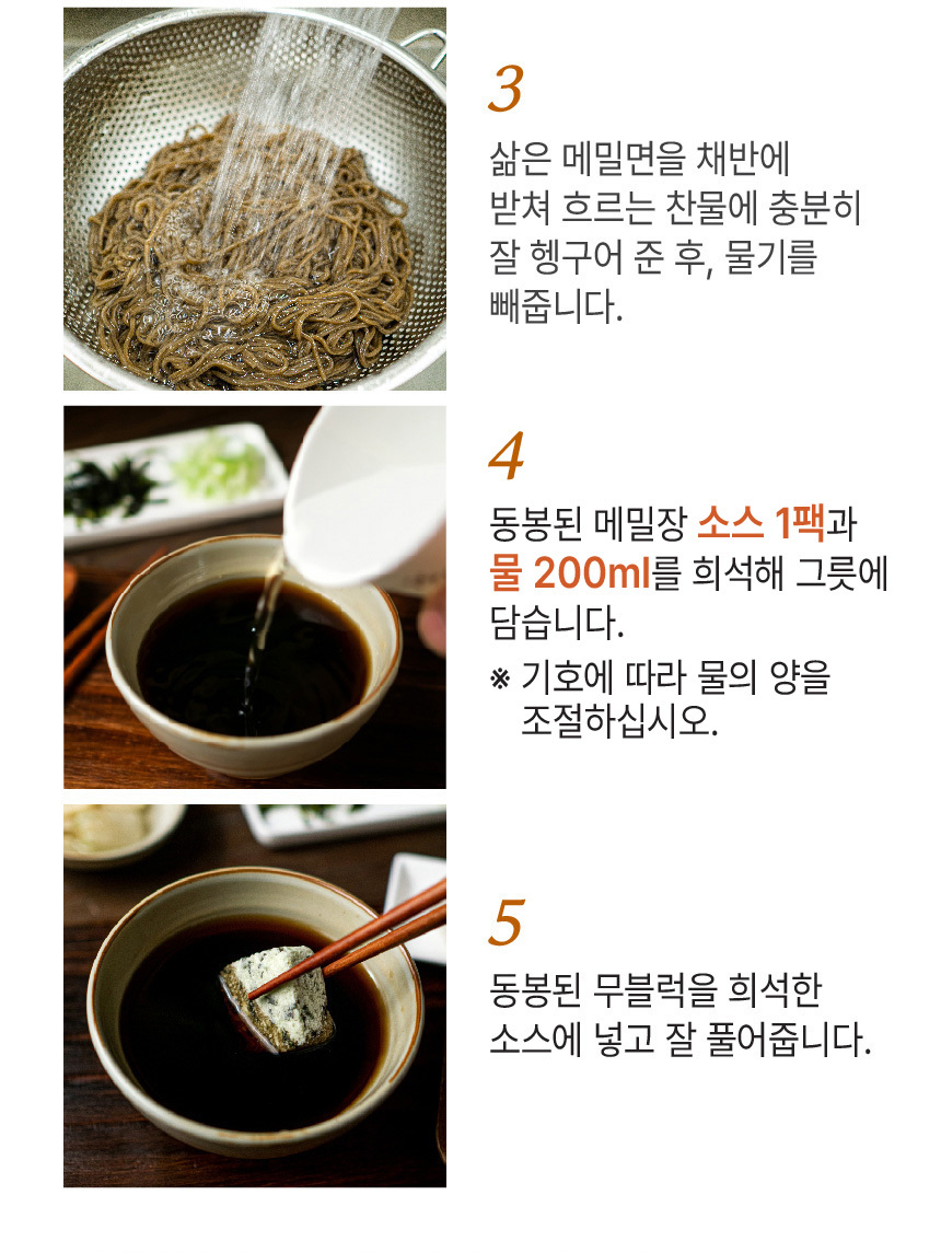 무블럭이 들어있는 메밀소바세트 486g (생메밀면+소스+특제 무블럭)
