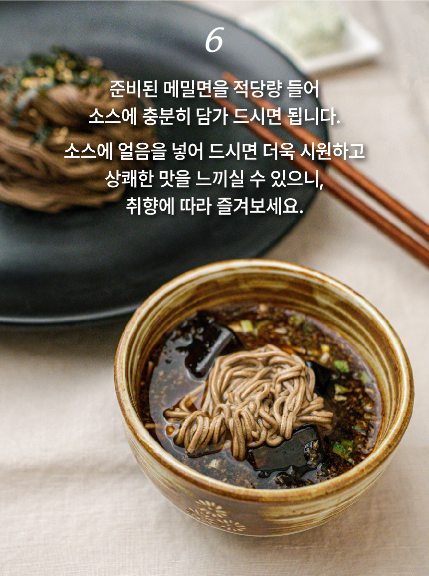 무블럭이 들어있는 메밀소바세트 486g (생메밀면+소스+특제 무블럭)
