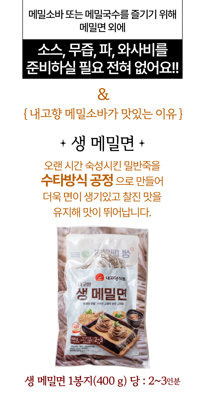 무블럭이 들어있는 메밀소바세트 486g (생메밀면+소스+특제 무블럭)