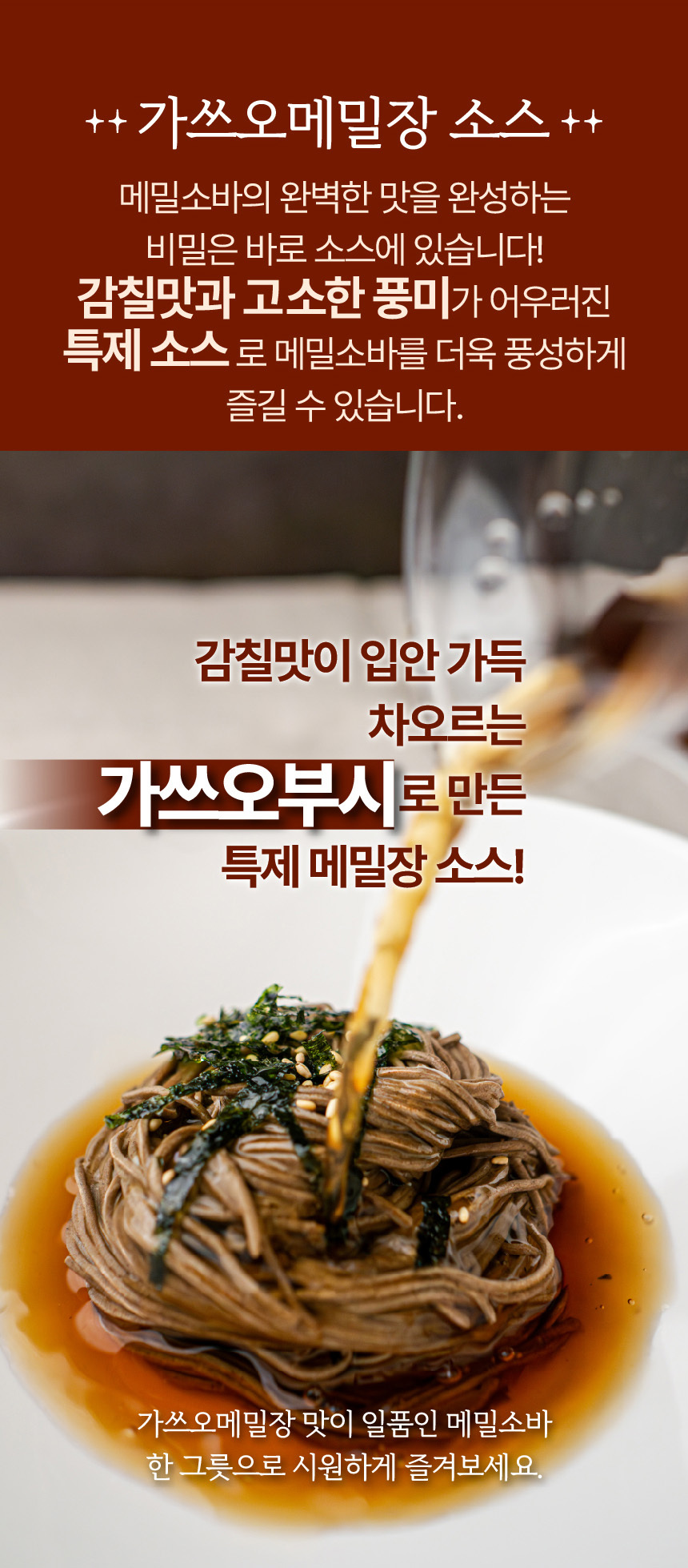 무블럭이 들어있는 메밀소바세트 486g (생메밀면+소스+특제 무블럭)