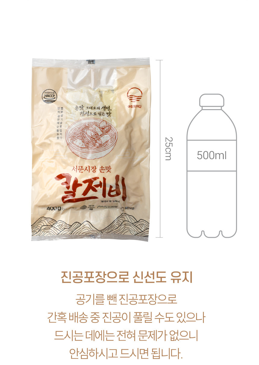 서문시장 손맛 칼제비 400g + 스프 2개 수타 생면 멸치육수
