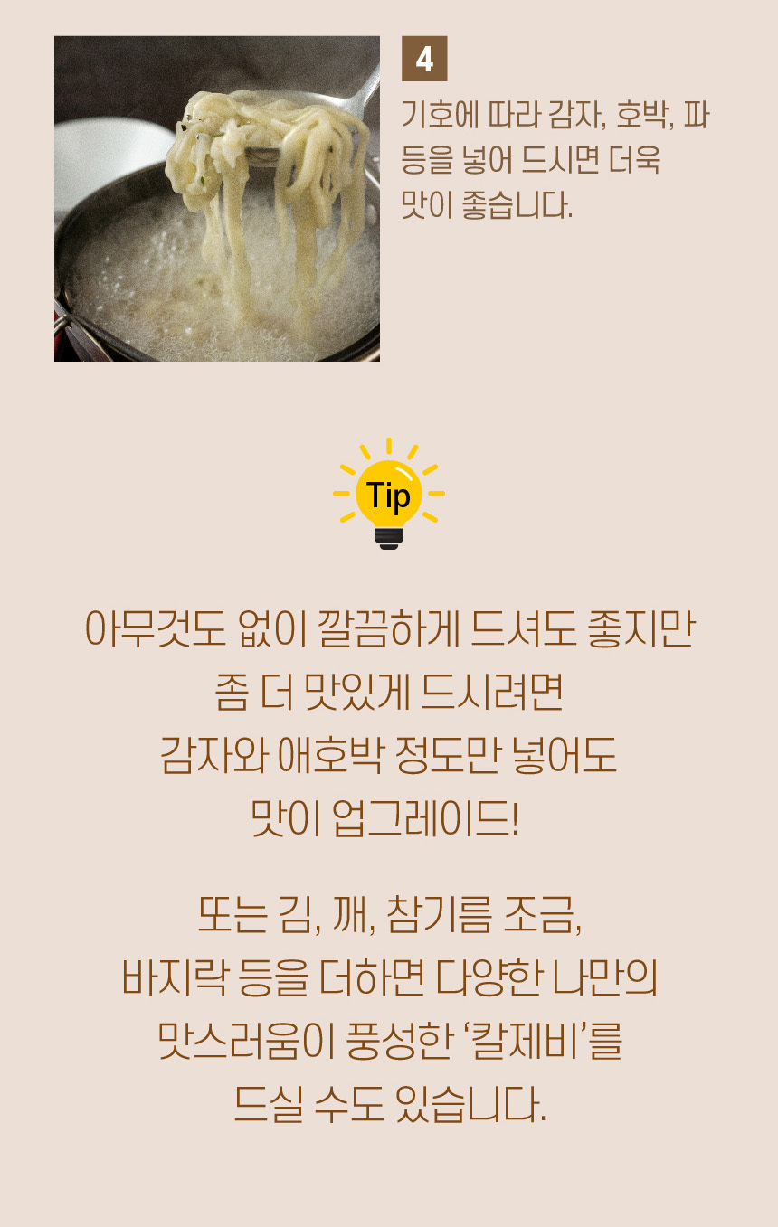 서문시장 손맛 칼제비 400g + 스프 2개 수타 생면 멸치육수