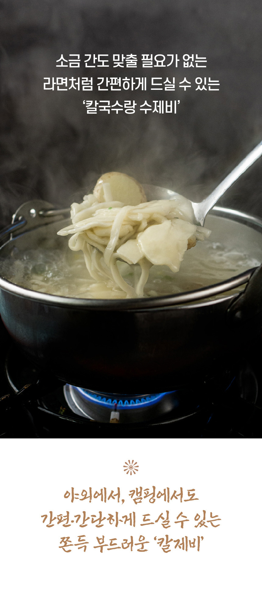 서문시장 손맛 칼제비 400g + 스프 2개 수타 생면 멸치육수