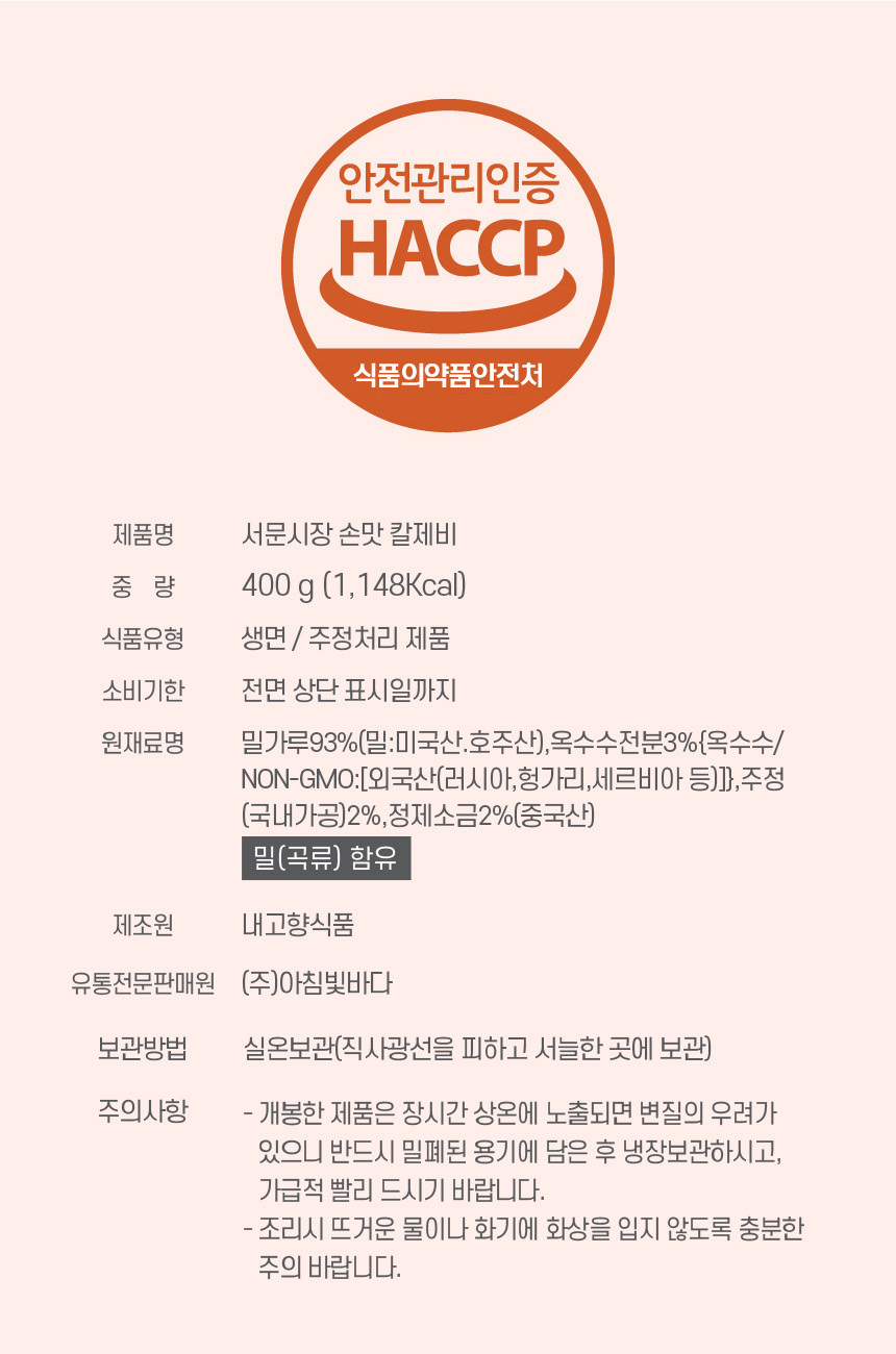 서문시장 손맛 칼제비 400g + 스프 2개 수타 생면 멸치육수