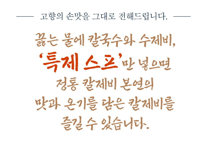 서문시장 손맛 칼제비 400g + 스프 2개 수타 생면 멸치육수