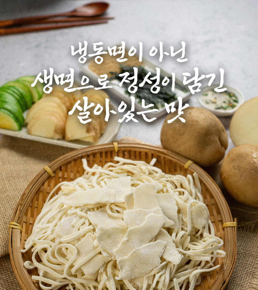 서문시장 손맛 칼제비 400g + 스프 2개 수타 생면 멸치육수