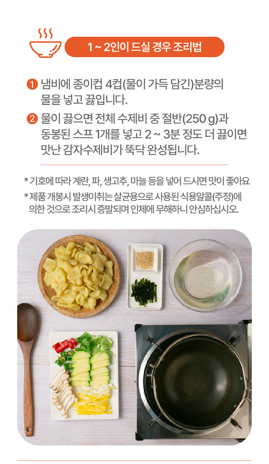 우리농산 감자수제비 518g (스프 동봉)