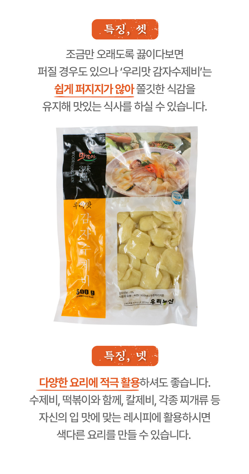 우리농산 감자수제비 518g (스프 동봉)