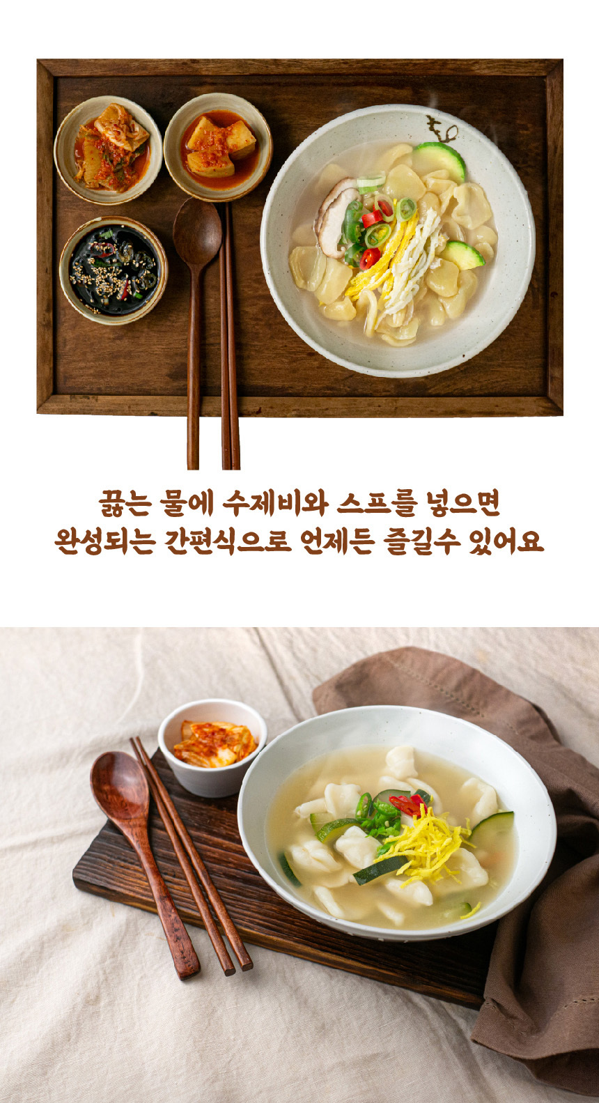 우리농산 감자수제비 518g (스프 동봉)