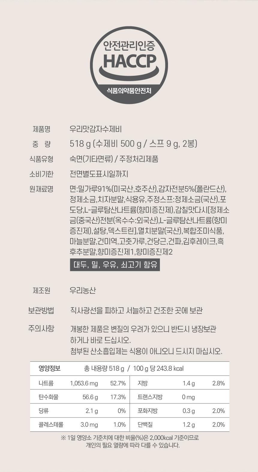 우리농산 감자수제비 518g (스프 동봉)