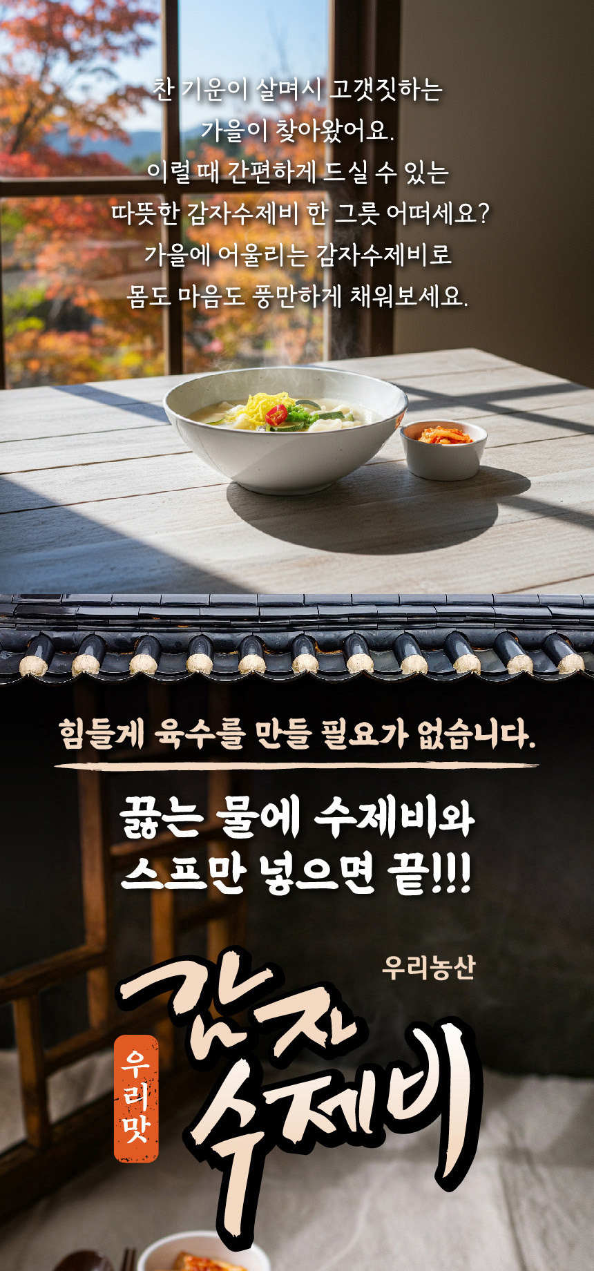 우리농산 감자수제비 518g (스프 동봉)