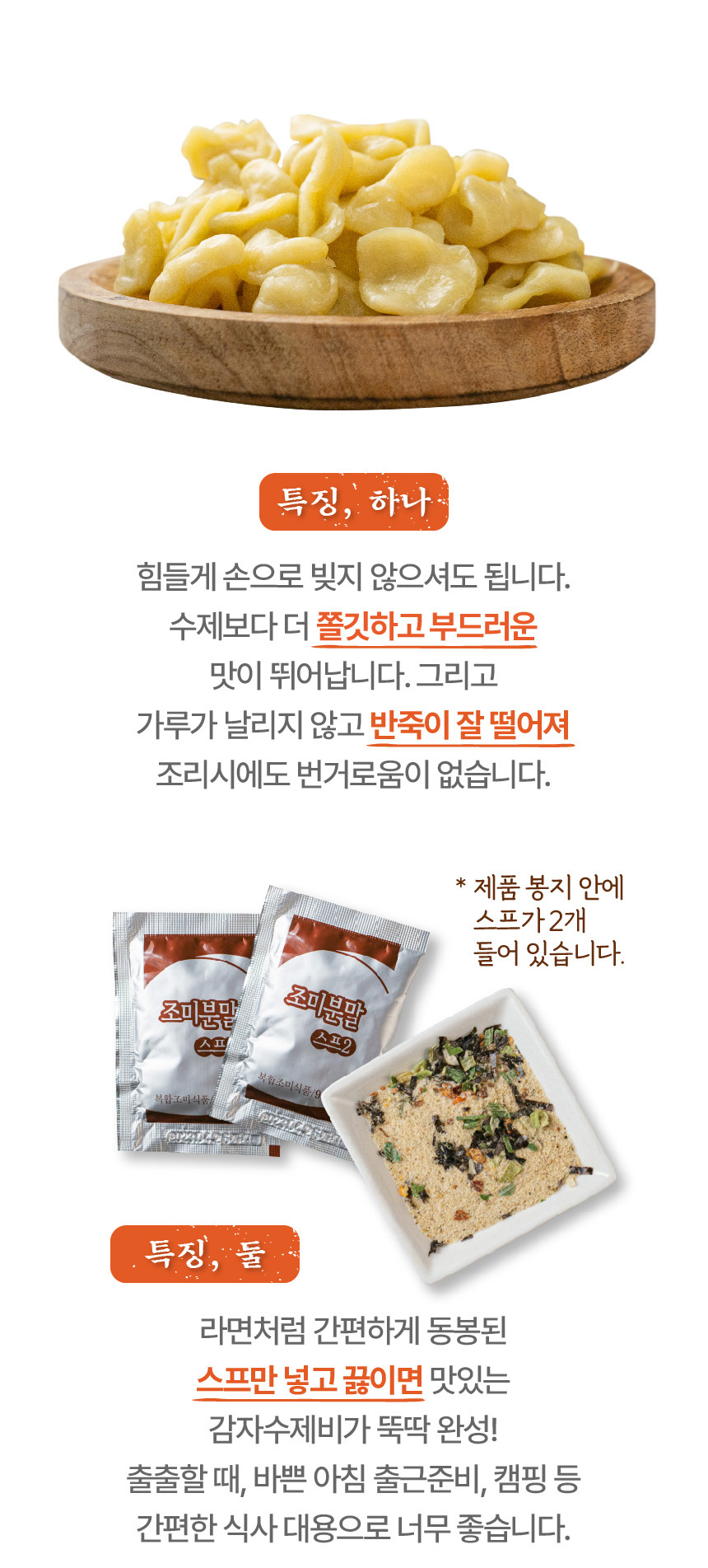 우리농산 감자수제비 518g (스프 동봉)