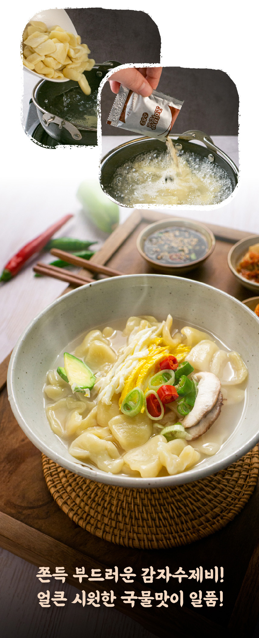 우리농산 감자수제비 518g (스프 동봉)