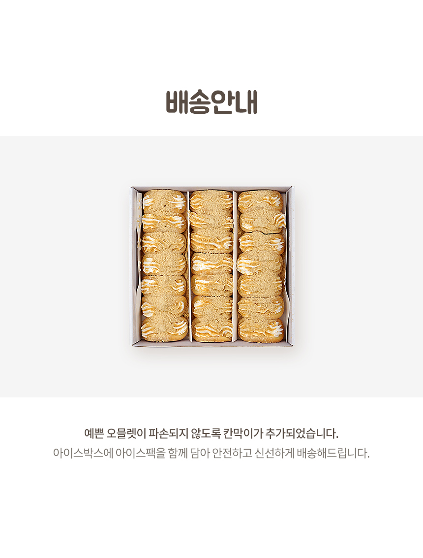 우리밀 생크림오믈렛 플레인 21개입