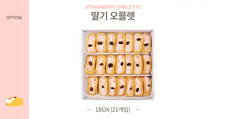 우리밀 생크림오믈렛 플레인 21개입