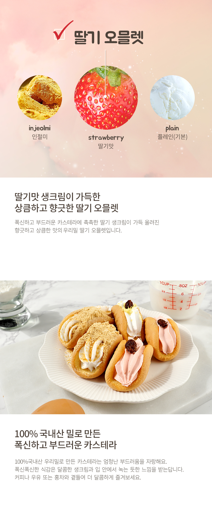 우리밀 생크림오믈렛 플레인 21개입