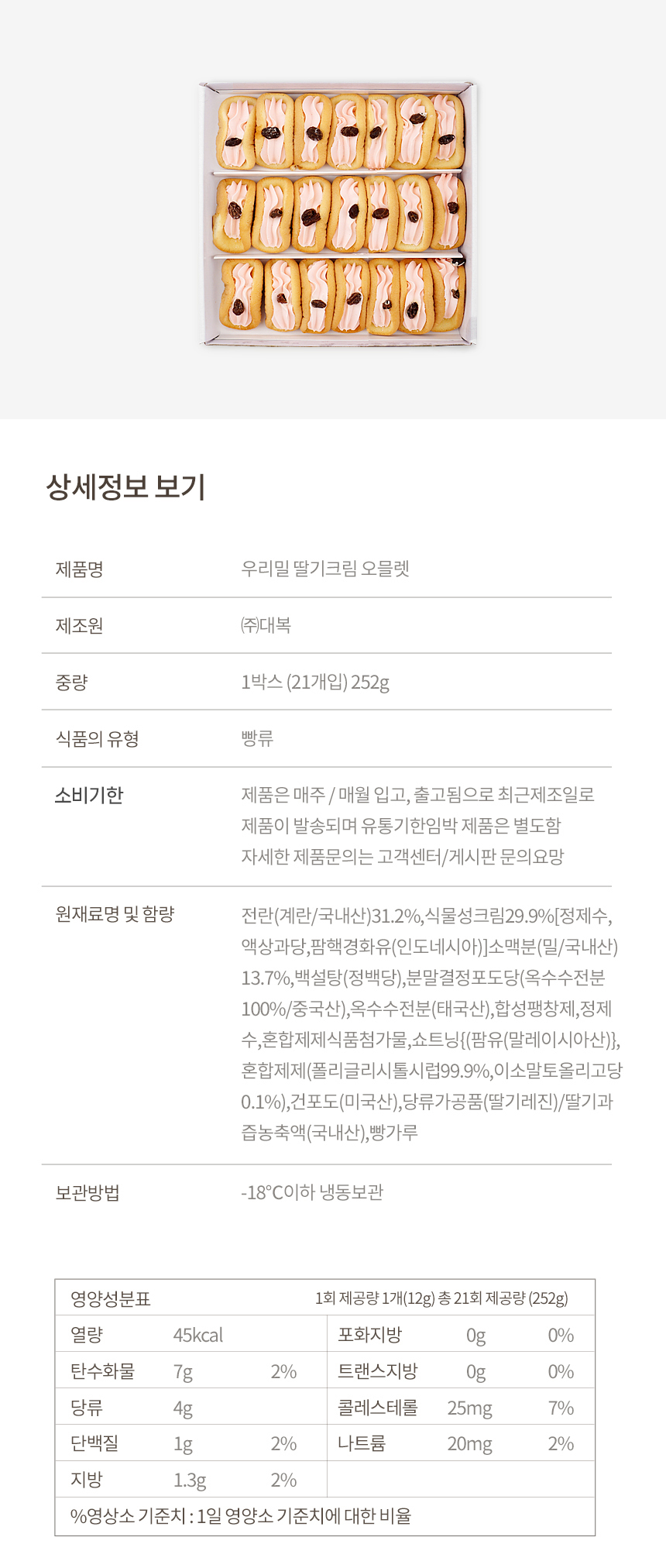 우리밀 생크림오믈렛 플레인 21개입