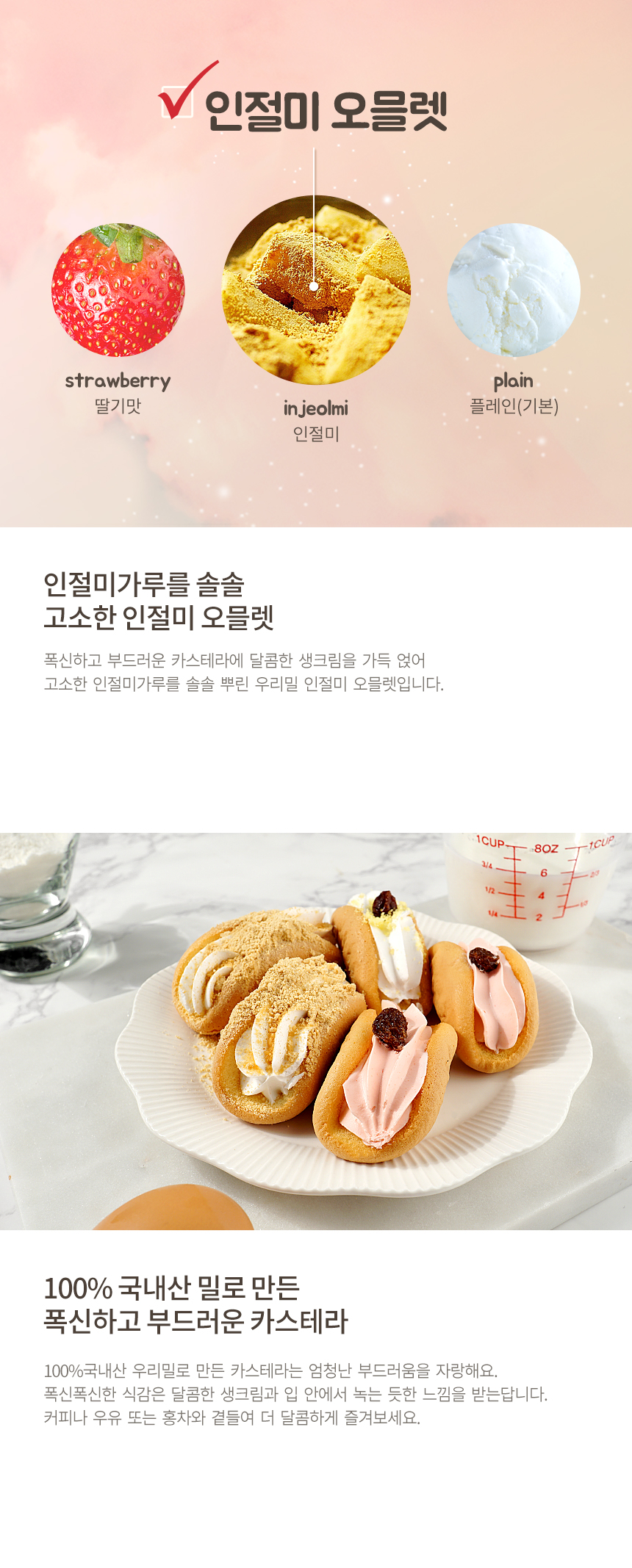 우리밀 생크림오믈렛 플레인 21개입