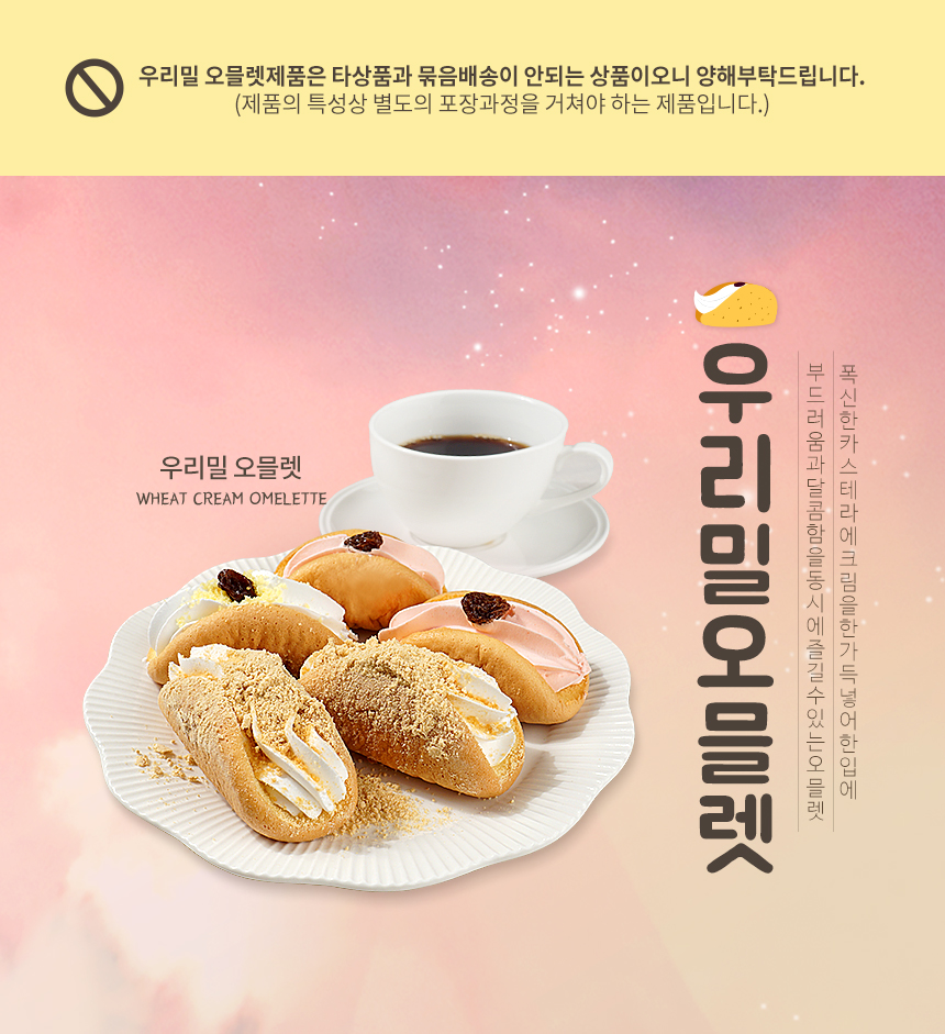 우리밀 생크림오믈렛 플레인 21개입