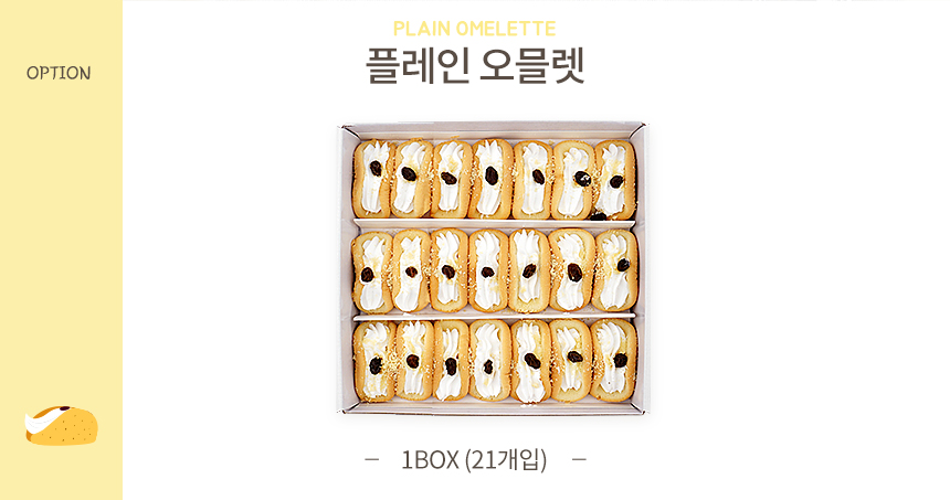 우리밀 생크림오믈렛 플레인 21개입