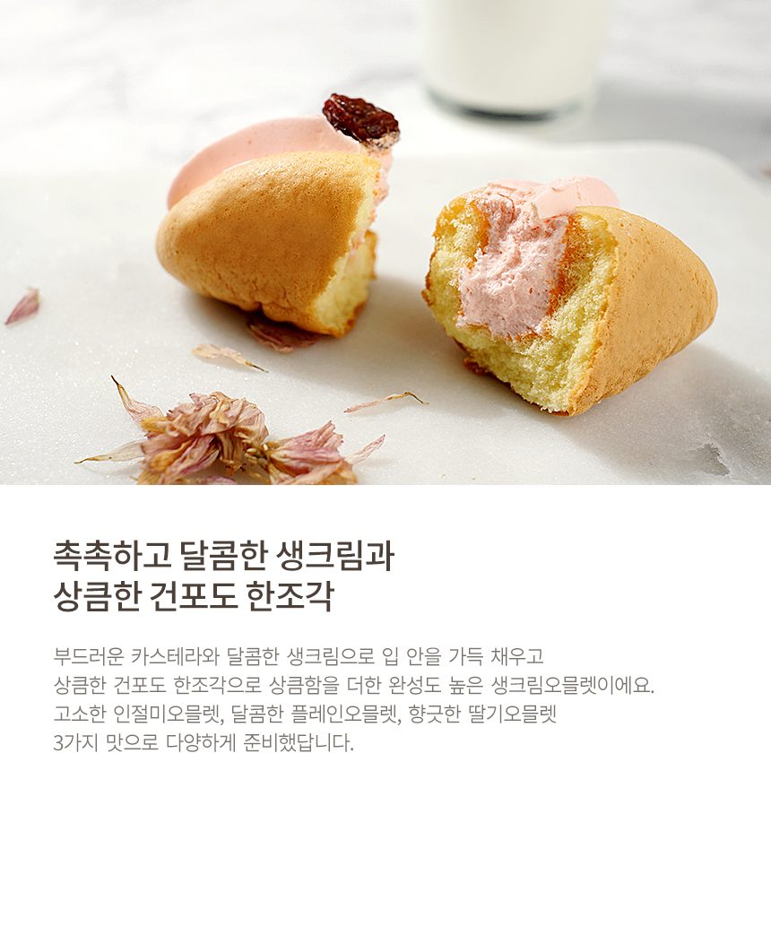 우리밀 생크림오믈렛 플레인 21개입