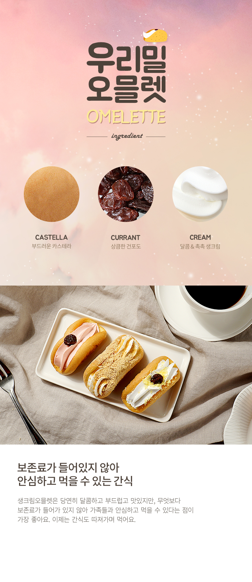 우리밀 생크림오믈렛 플레인 21개입