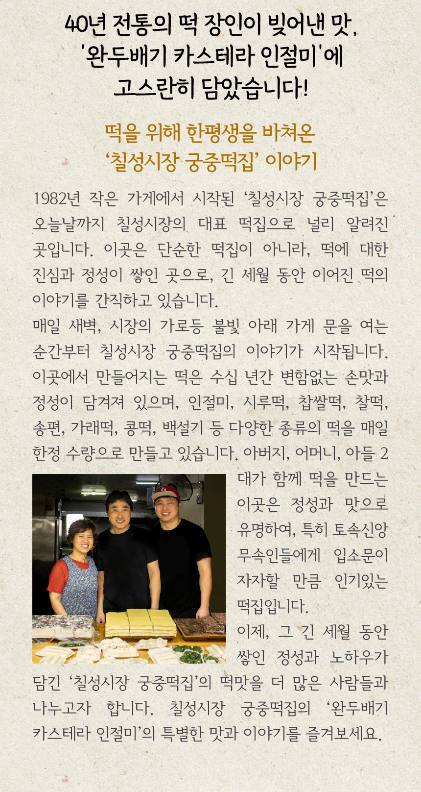 [칠성시장 궁중떡집] 완두배기 카스테라 인절미 1박스 (24개입)