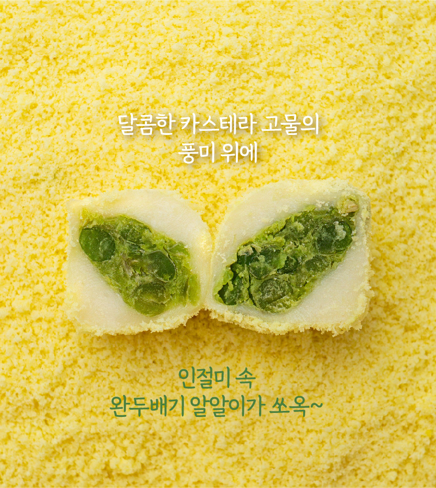 [칠성시장 궁중떡집] 완두배기 카스테라 인절미 1박스 (24개입)