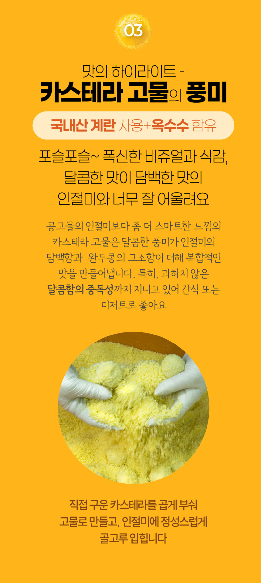 [칠성시장 궁중떡집] 완두배기 카스테라 인절미 1박스 (24개입)