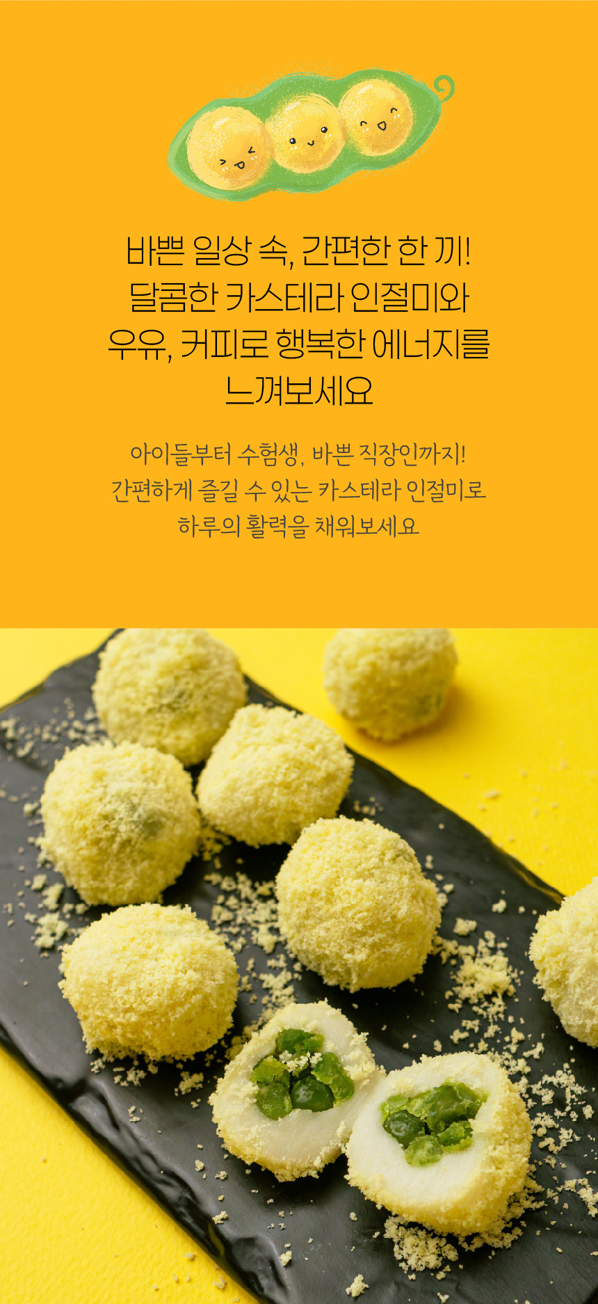 [칠성시장 궁중떡집] 완두배기 카스테라 인절미 1박스 (24개입)