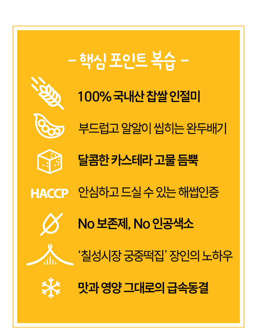 [칠성시장 궁중떡집] 완두배기 카스테라 인절미 1박스 (24개입)