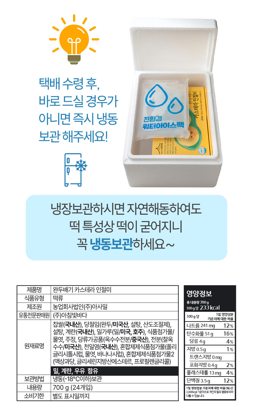 [칠성시장 궁중떡집] 완두배기 카스테라 인절미 1박스 (24개입)