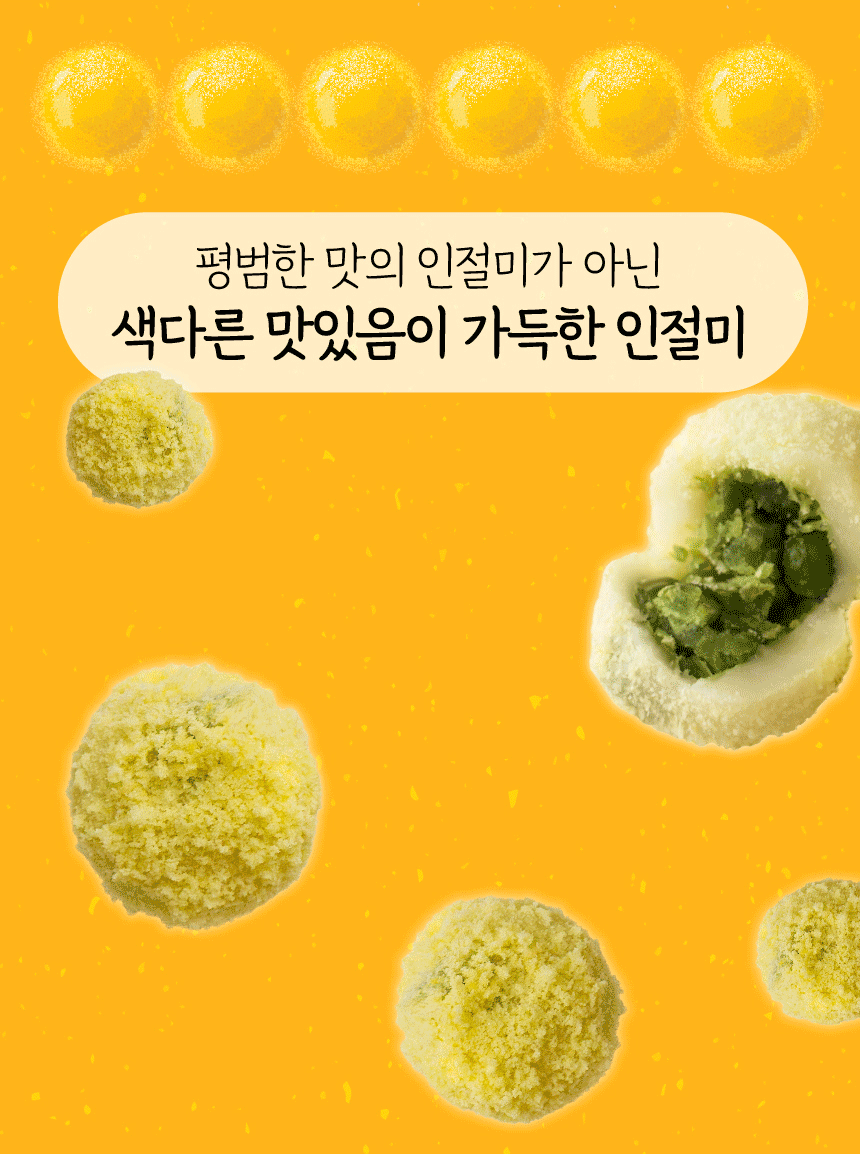 [칠성시장 궁중떡집] 완두배기 카스테라 인절미 1박스 (24개입)