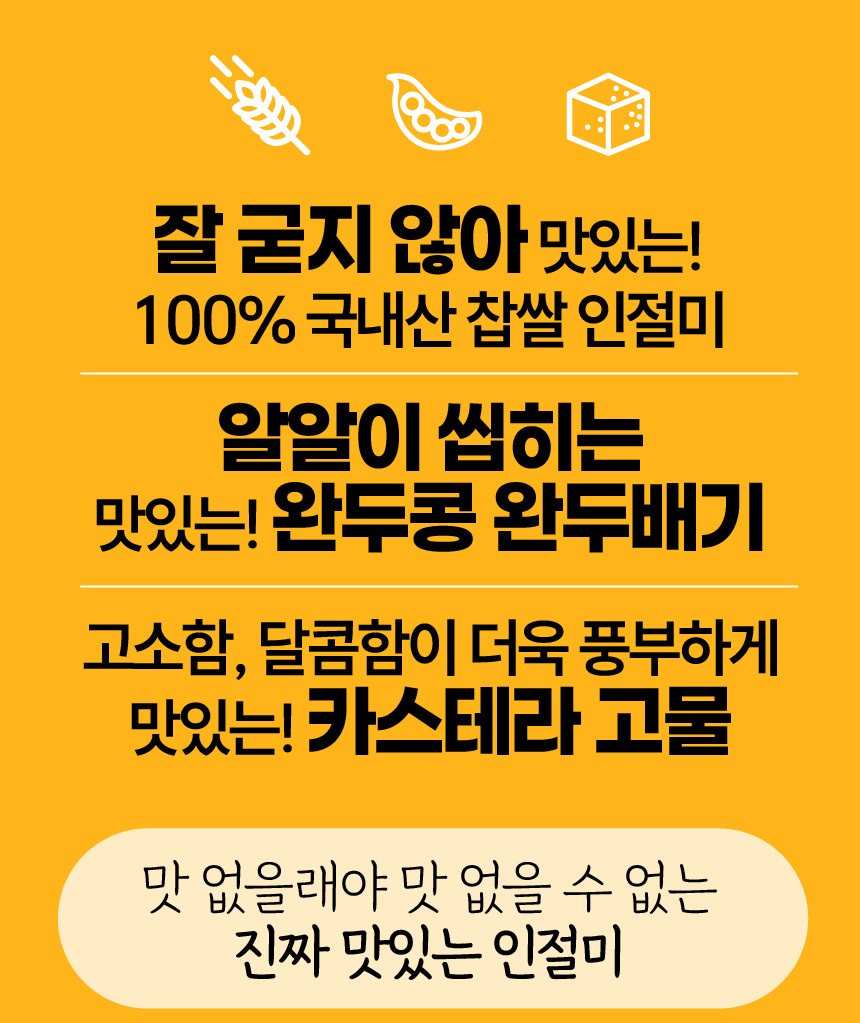 [칠성시장 궁중떡집] 완두배기 카스테라 인절미 1박스 (24개입)