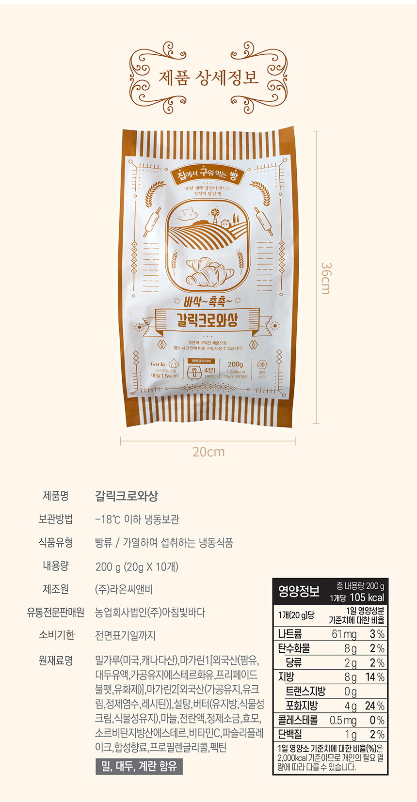 집구빵 간편 홈메이드 갈릭크로와상 200g+200g (총 20개입)