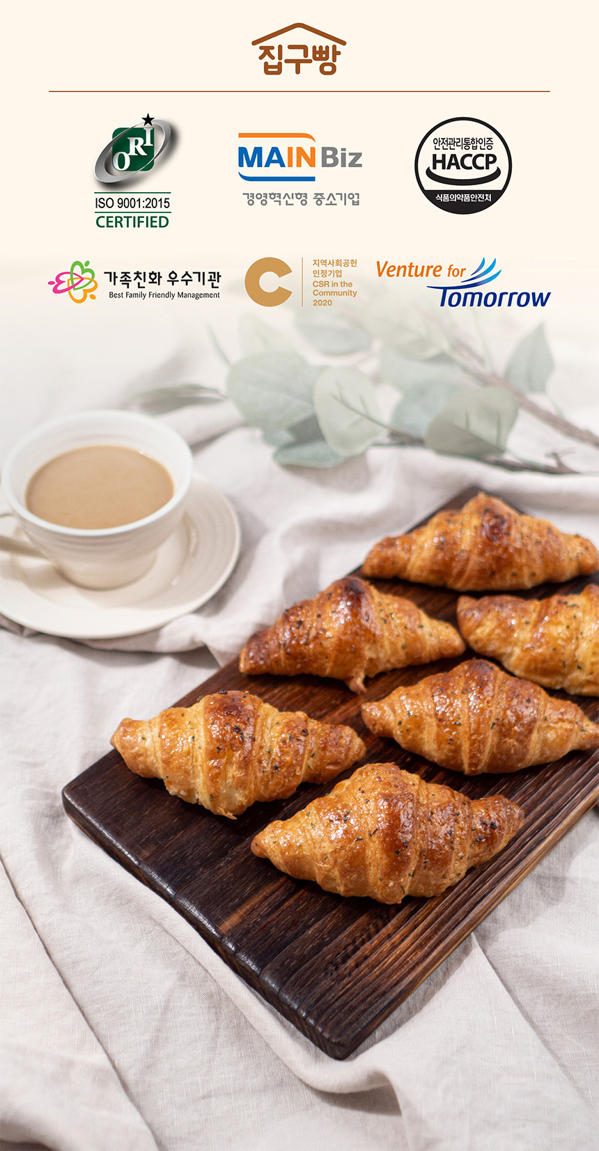 집구빵 간편 홈메이드 갈릭크로와상 200g+200g (총 20개입)