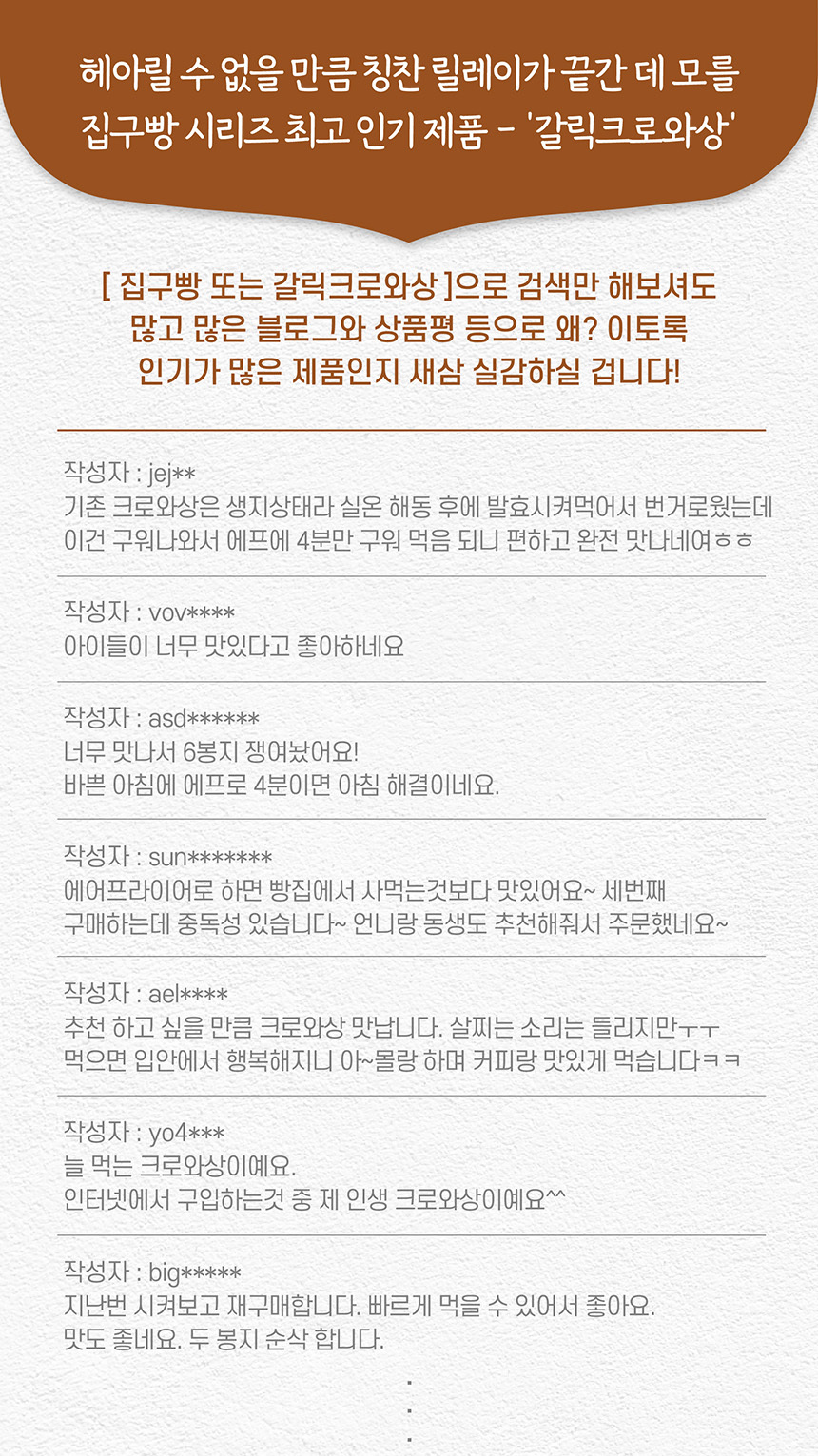 집구빵 간편 홈메이드 갈릭크로와상 200g+200g (총 20개입)