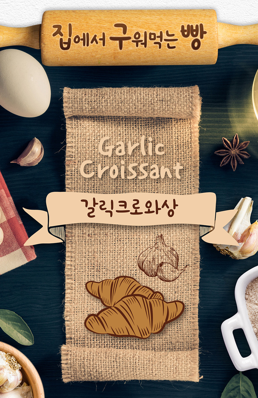 집구빵 간편 홈메이드 갈릭크로와상 200g+200g (총 20개입)