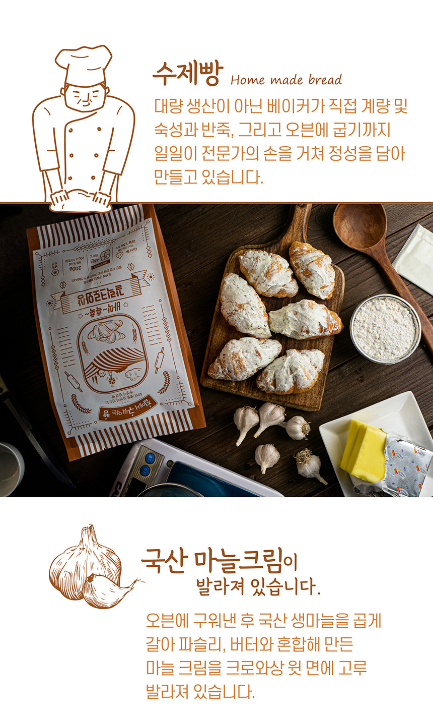 집구빵 간편 홈메이드 갈릭크로와상 200g+200g (총 20개입)