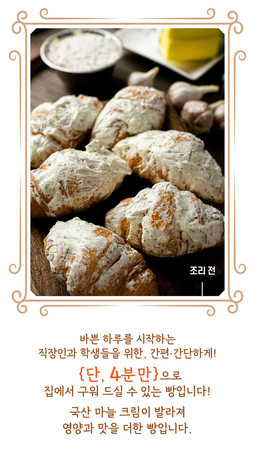 집구빵 간편 홈메이드 갈릭크로와상 200g+200g (총 20개입)